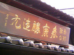 20090829-1.bmp