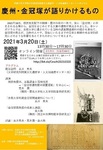 20210320kumganchong2.jpg